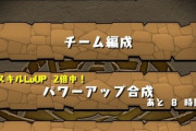 【パズドラ】4ガチ対戦は土日のみ獲得GP2倍イベントやるべき