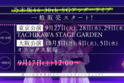 【乃木坂46】番組ラストに『重要なお知らせ』が！！！！！！