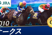 歴代で1番影が薄いオークス馬