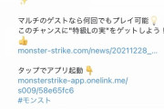 【朗報】モンストさん、とんでもないイベントを開催してしまう
