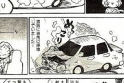 ＤＱＮカーが煽ってきた。私（うんざり…ん？道路の先の方に何か大きなものが転がってる…？）→ ひょいと避けて進むと、後ろから大きな音
