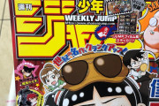 【悲報】週刊少年ジャンプさん、売れなさ過ぎてワゴンいきになってしまうｗｗｗｗｗｗｗ