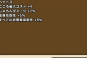 【DQウォーク】ギルギッシュってS2個でいいかな？