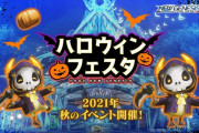 【NGS】ハロウィンイベント葬式会場【半額シール2】