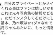 【乃木坂46】堀未央奈のインスタ利用についてファンが辛辣コメント・・・