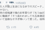 「もう84だから身体が辛くて」　→　市役所で耳にしたやり取りがマジでヤバい・・・