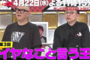 【4/22（水） 今夜 23:15～】 AKB48 小栗有以・伊藤百花 📺 テレビ朝日「かまいガチ」出演 【第3回 嫌な事言う王】