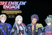 FEエンゲージ、DLC発表