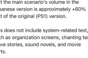 【朗報】FFT リマスターのシナリオボリュームはオリジナルの60%増し!