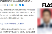 【あっ】現役薬剤師「猿之助さん両親の死因とされる薬の致死量は数千錠です。自力で全部飲むのは不可能です」