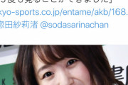 【悲報】惣田紗莉渚さん東スポに老け顔を晒される