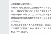 【悲報】西野七瀬が出演する劇団☆新感線の舞台チケットが大量に売れ残る...
