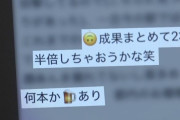 SNSの“盗撮コミュニティー” がヤバすぎる　高校生が隠語と絵文字で盗撮依頼