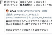 【悲報】Twitter民、森元総理を森本さんだと勘違いしてしまう