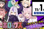 【画像】ジャンプ+、ホロライブVTuberの漫画を連載する模様ｗｗｗｗｗ