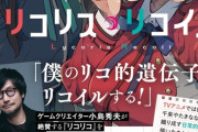 小島秀夫がソニーから追い出された理由ｗ「デススト1と2は目標売上を下回る結果だった。PHYSINT（新作）は予算を大幅に超過する見込みだった。」