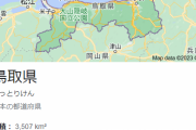 日本の総人口　５５万６０００人減り１２年連続で減少　１年で鳥取県の人口ほぼ消える