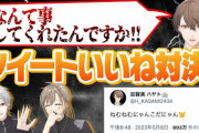 【にじさんじ】令和最大の冤罪事件だろこれ