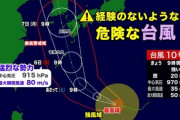 【悲報】台風10号、気圧915hPa風速85m