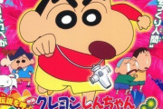 クレヨンしんちゃんの「踊れアミーゴ」とかいう映画www