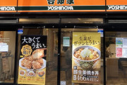 【悲報】吉野家の牛丼の肉、少なすぎて終わる