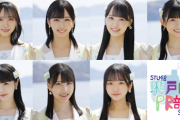 【悲報】STU48の全国ツアー沖縄公演がヤバそう・・・