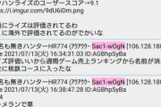 【悲報】モンハンライズさん、ゲェジが暴れて本スレが崩壊する