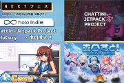 【新作】holo Indieの『HoloCozy』『ホロすと！』など3作品がSteam Nextフェスに参加決定！ときのそら・ラオーラ関連ゲームの無料体験版が登場