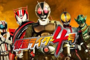 仮面ライダー4号、ナイスデザインだと思うんだけどどう思う？