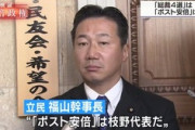 【悲報】立憲民主党「アベノミクスは失敗だった！モリカケ問題の再調査を！」←こいつら・・・・