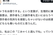 ブラクラ作者、万博コスプレを批判「使わせていただく以上どんな場合でもリスペクトは必要だしそれ無視するのは頭がおかしい」