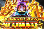 P ドリームクルーン ULTIMATE のPVが公開！オーイズミ初のパチンコ機種登場！！
