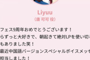 りーちゃん構文は奥深い【ラブライブ！声優】