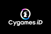 「Cygames ID」提供開始へ・・・『サイゲームスの各種サービスをご利用いただくための共通アカウント』