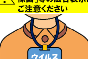 【警告】首からぶら下げる空間除菌用品で「やけどの様な皮膚障害」　消費者庁が注意呼びかけ