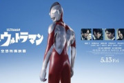 シン・ウルトラマンさん、敵が公開されてしまう