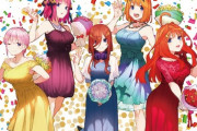 8月15日から開催の『五等分の花嫁展』新規イラスト三玖だけなんか小さい…（画像あり）　