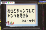 【悲報】スカートをめくり高校生に下着を見せた容疑で逮捕