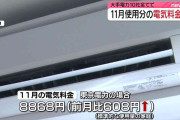 11月使用分の電気料金　大手10社全てで値上がりの見通し