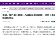 【速報】読売新聞が7月23日夕刊と号外などの「石破退陣」大誤報、報道検証の結果「石破氏が虚偽説明」が原因