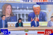 【偏向】米国大統領選、トランプ当選で日本メディアがお通夜状態ｗｗｗｗｗ