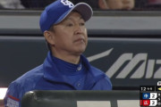 【謎】中日ドラゴンズ、12回裏1,2塁で申告敬遠