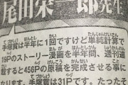 【画像】ワンピース尾田くん、新人漫画家を煽るつもりがうっかり応援してしまう