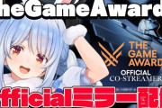 【Vtuber】ザ・ゲームアワード同時視聴！ぺこら「YAGOOてめえ！連れてけやぺこーらも！！」
