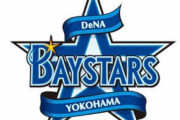 DeNA　三上、高城、倉本ら７選手に戦力外通告