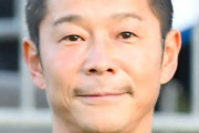 【元ゾゾ】前澤友作氏 1000億円は「持ったら持ったで責任重大やでー！」と持論 「10億円までは人に隠したがるのは分かる」