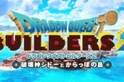 ドラクエビルダーズ2を体験版でやって面白かったから製品版を買おうと思うんだがここから先も面白い？