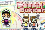 【ポップン】(25/05/15)「Poppin' Burger」が更新！ 追加楽曲に「Rushiest Rush / かめりあ」等が登場！！