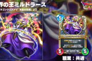 【朗報】嬉しいｗ共通レジェンドレアカード《魔界の王ミルドラース》ｷﾀ━━━━(ﾟ∀ﾟ)━━━━!!