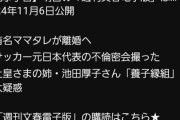 文春砲　有名ママタレ離婚へ